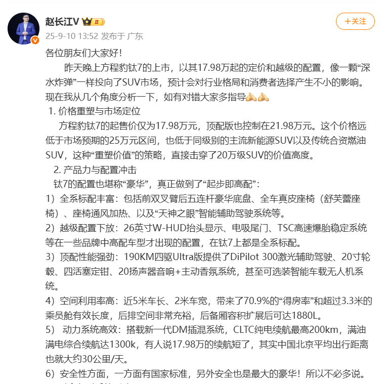 趙長江：方程豹目標月銷量站穩2萬臺、沖擊3萬臺