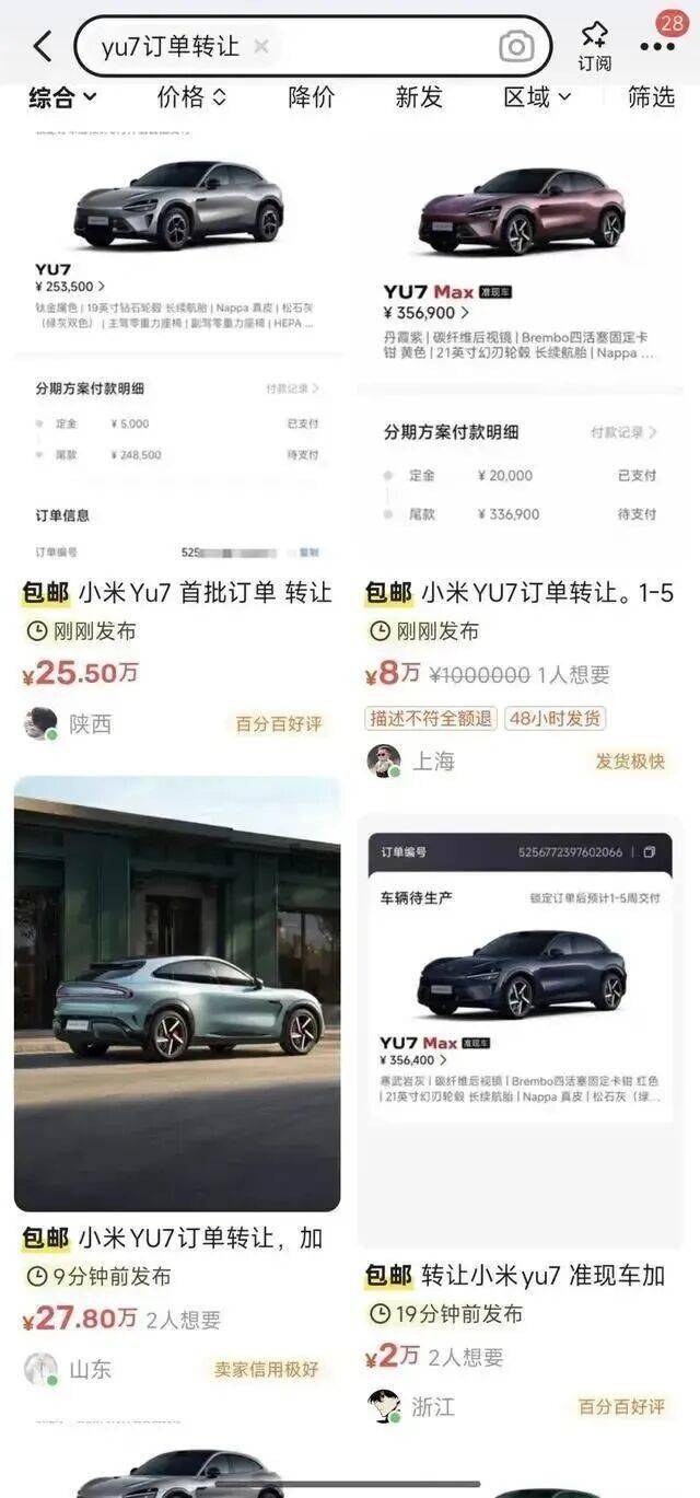 小米YU7二手車大崩盤,從加價3萬到虧本大甩賣,黃牛被割麻了?