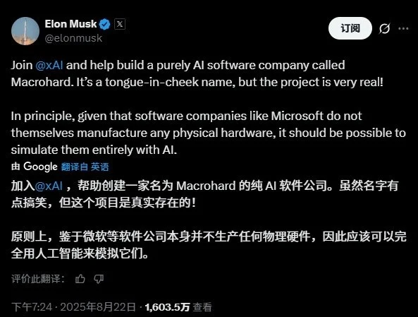 馬斯克：xAI的&ldquo;巨硬&rdquo;項目目標是&ldquo;能夠做任何事情&rdquo;