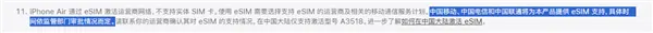 中國(guó)聯(lián)通官宣：eSIM正式開啟預(yù)約！iPhone Air國(guó)行要來了