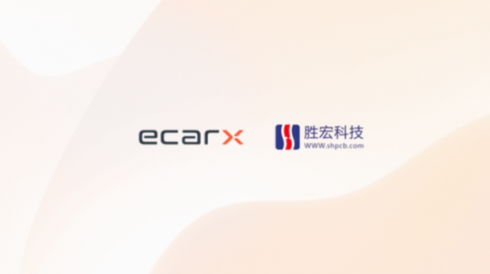 億咖通科技與勝宏科技達成全球戰(zhàn)略合作